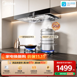 美的 抽吸排油烟机家用25风量双腔欧式自清洁一级能效油烟机25风量+自清洁