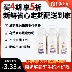 1号会员店 4.0g乳蛋白鲜牛奶 200ml*6瓶