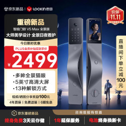 鹿客 智能门锁掌脉人脸识别猫眼大屏 V5 Max全景版左开