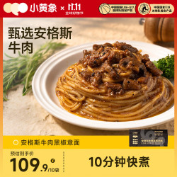 小黄象 黑椒牛肉番茄烩肉酱儿童意面 266.5g