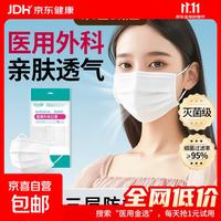 一次性成人医用外科口罩10只/袋 含熔喷布三层防护亲肤透气防飞沫 医用外科口罩10只装（白色）