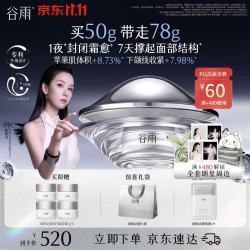 谷雨 细胞泌素银飞碟面霜抗皱紧致修护护肤品生日礼物