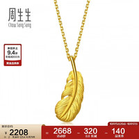 周生生 羽毛黄金吊坠爱情密语 丘比特之羽 2克