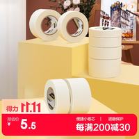 得力 美纹纸胶带 36mm