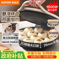 苏泊尔 加深 电饼铛