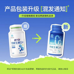 健力多 钙维生素D60片