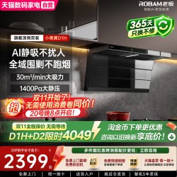 老板 小黑翼 D1P——27大风量单烟机