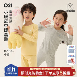 Q21 儿童保暖内衣套装 透气排汗 奶杏白 150