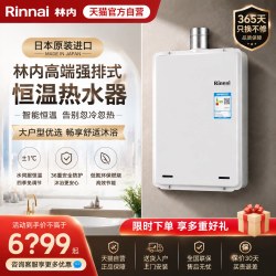 林内 燃气热水器 16升原装进口 A1620WF(K)
