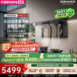 老板 小环翼抽吸油烟机 C5Pro 33方大吸力