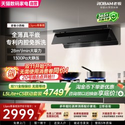 老板 小西柚青春版套装 L5Pro烟机+D2灶具