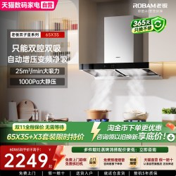 老板 双子星抽吸油烟机65X3S【25方双腔双吸】