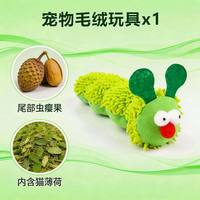 有乐 猫薄荷毛毛虫玩具含虫瘿果自嗨解闷互动耐抓咬抱枕宠物猫毛绒玩具