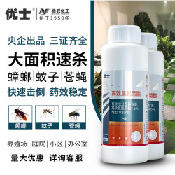 优士 4.5%高效氯氰菊酯灭蚊药大面积户外庭院杀苍蝇驱蚊杀虫剂