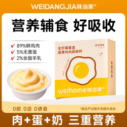味当家 猫罐头舔舔杯全价湿粮餐盒成幼猫主食罐头慕斯罐蛋黄口味50g*1盒
