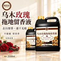 厨洁达 乌木玫瑰地板清洁剂 2550ml