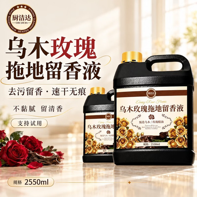 厨洁达 乌木玫瑰地板清洁剂 2550ml