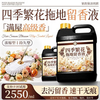 厨洁达 乌木玫瑰地板清洁剂 2550ml