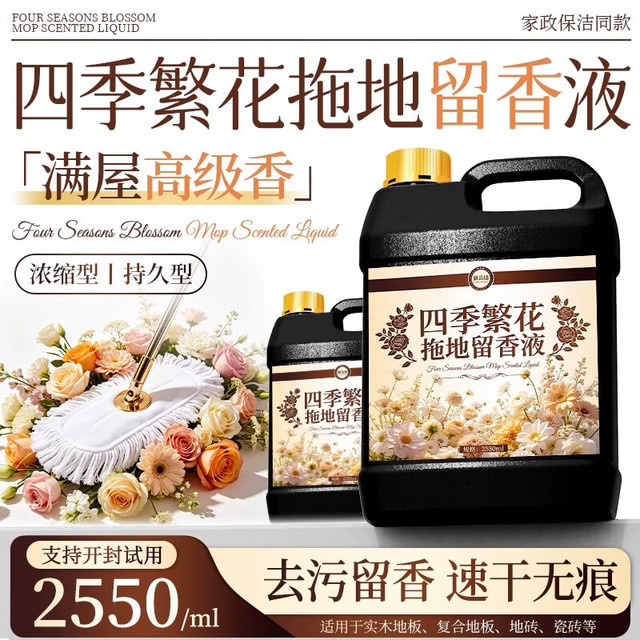 厨洁达 乌木玫瑰地板清洁剂 2550ml