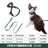 HiDREAM 猫咪牵引绳8字型秒控防后退挣脱防窒息腰牵斜挎猫胸背套装