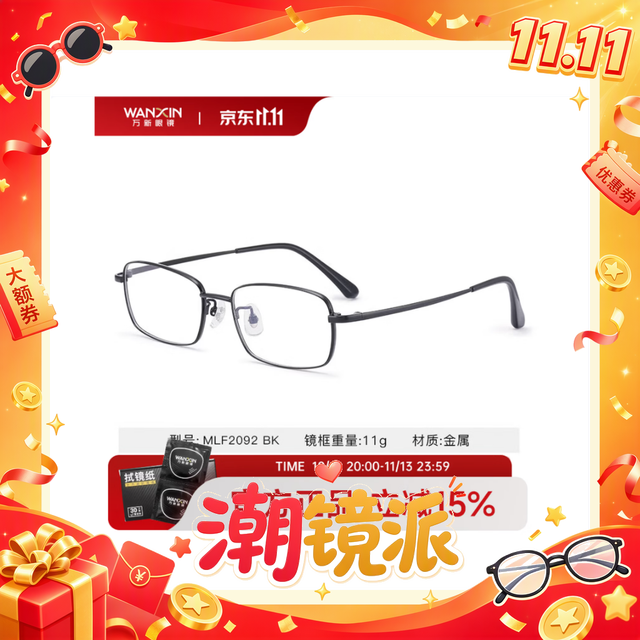 万新 极薄高清不易发黄1.74非球面极薄镜片*2片+钛框 1000度
