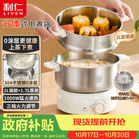 利仁 分体式 电煮锅 蒸笼  白色