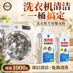厨洁达 爆氧粉洗衣机专用清洁剂 1000g*1瓶