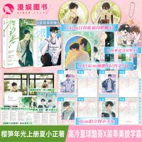 漫娱正版 樱笋年光两本套装上册+完结篇