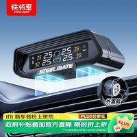 铁将军 TEELMATE 铁将军 太阳能无线外置胎压监测 E3ProW彩屏胎压胎温同显实时监测