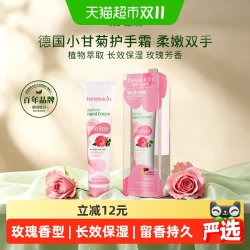 好本清 德国小甘菊玫瑰护手霜75ml*1支清爽保湿滋润贺本清不粘腻