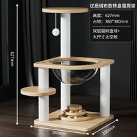 宠情 太空舱猫爬架猫窝猫树一体猫架猫跳台猫抓柱小型不占地猫转盘玩具