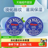 88VIP：Blistex 碧唇小蓝罐润唇膏保湿滋润补水防干裂唇膜