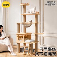 御宠坊 实木猫爬架猫窝猫树一体大型通天柱木质猫架子太空舱跳台剑麻玩具