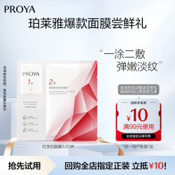珀莱雅 红宝石面膜3.0版本 30ml
