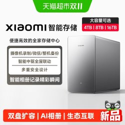 小米 智能存储nas8T家庭存储主机储存器硬盘用8T