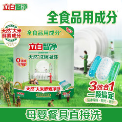 立白 智净天然洗碗凝珠 母婴餐具洗碗机专用洗涤剂 12g×25颗 330g