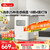 小熊 BJG-D02G2-P01 紫外线烘干消毒器 净立方PRO款 22L 白色