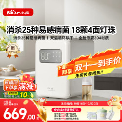 小熊 BJG-D02G2-P01 紫外线烘干消毒器 净立方PRO款 22L 白色