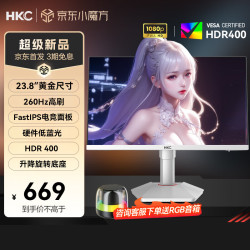 HKC 23.8英寸 240Hz 高刷FastIPS硬件低蓝光显示器 G24H3S经典版