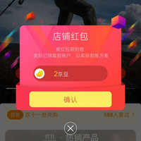 京东蒙特贝尔、关注 2 京豆