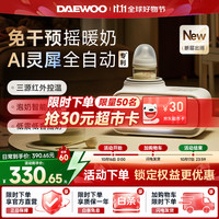 大宇 自动摇奶器保温温奶器