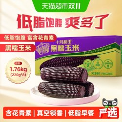十月稻田 黑糯玉米便携粗粮早餐真空锁香富含花青素