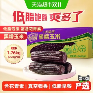88VIP：十月稻田 黑糯玉米便携粗粮早餐真空锁香富含花青素
