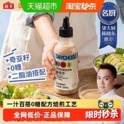 海天 点趣奇亚籽焙煎芝麻沙拉汁轻食健身水果蔬菜沙拉0糖调味汁