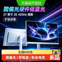 飞利浦 27英寸2K425Hz显示器圆偏光硬件低蓝光护眼屏幕27M4P5501X