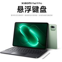 小米 Pad 9 Pro 悬浮键盘办公生产力键盘