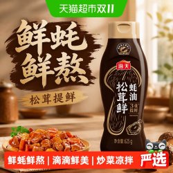 海天 松茸鲜蚝油625g挤挤瓶家用蚝汁炒菜凉拌腌制蘸料提鲜调味品