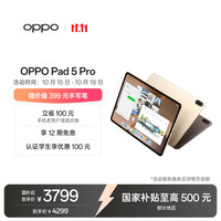 OPPO Pad 5 Pro 13.2英寸 平板电脑（3392