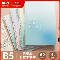 晨光 XB5101H2 B5 60张 不硌手活页本