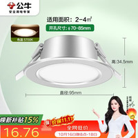 公牛 LED筒灯天花灯MT-B006B-AS白色金属筒灯6W3寸5700K 开孔70-85mm
